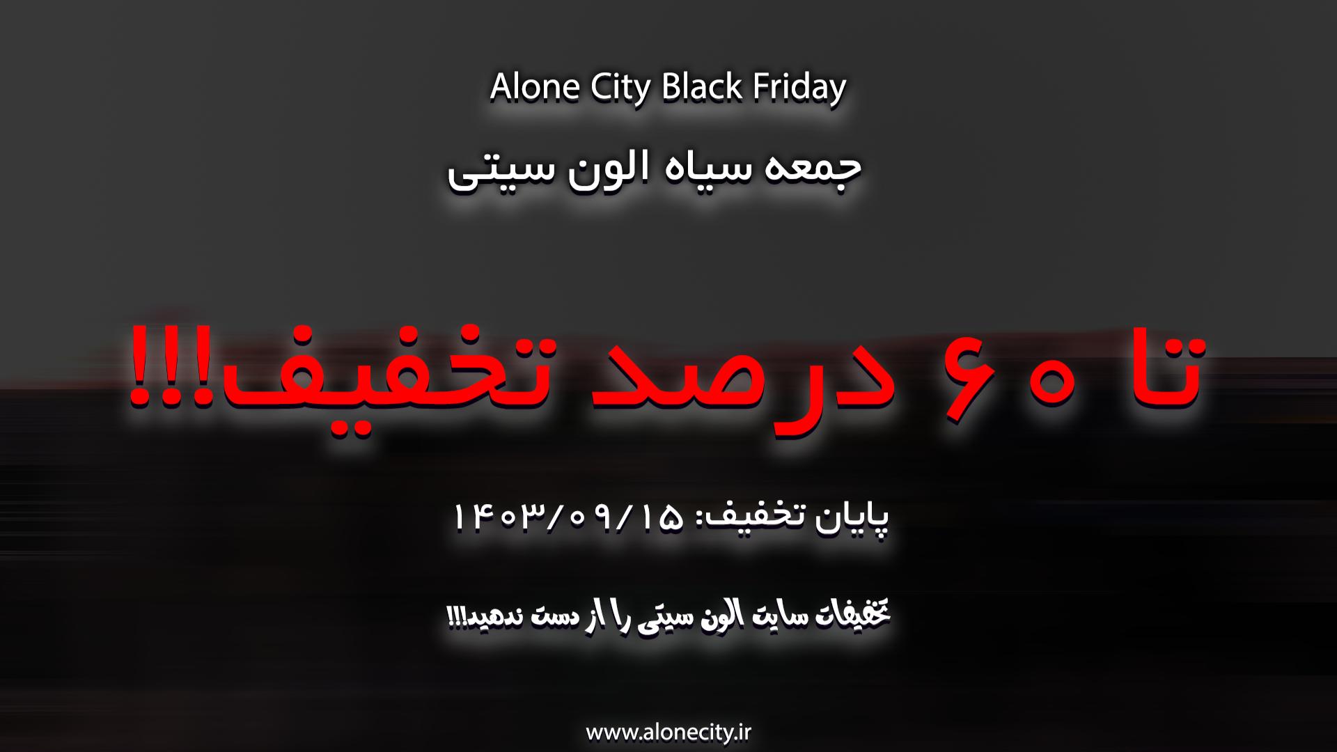  بنر سرور AloneCity