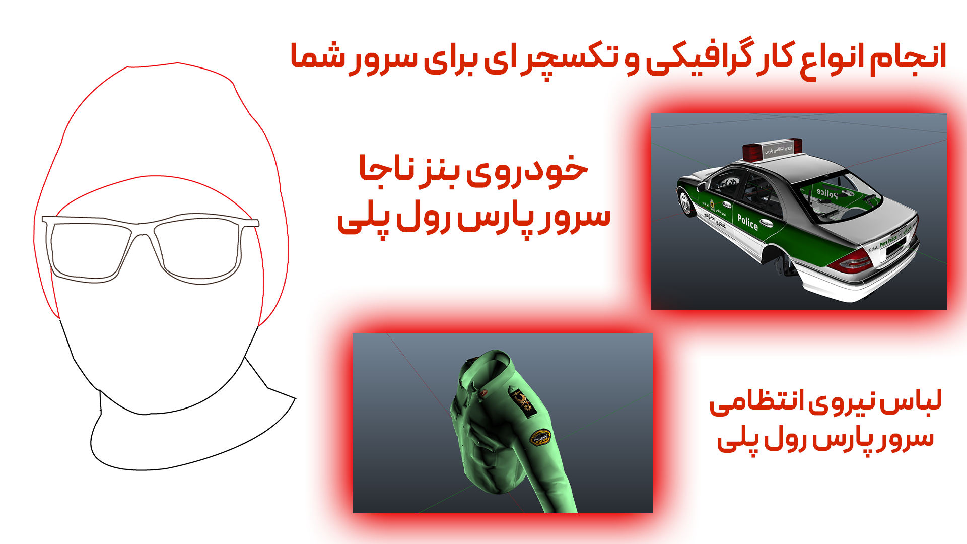 انجام انواع کار گرافیکی برای سرور شما